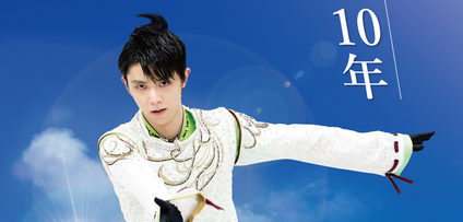 羽生結弦の新しいポスターが頒布に！東日本大震災の復興支援を | 羽生