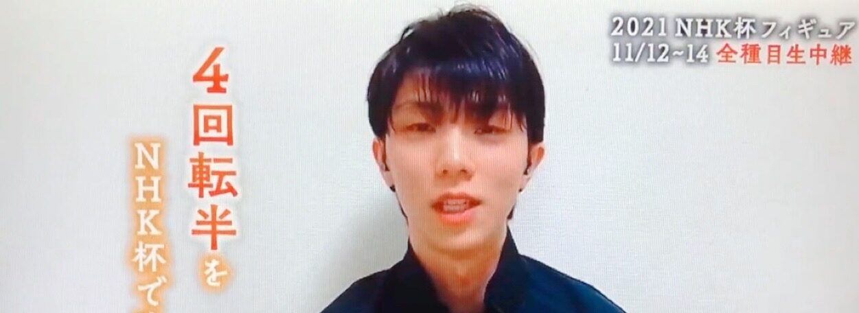 ついに注目の発言が来た 羽生結弦がnhk杯で4回転半を決めたいと決意 羽生結弦好きのオネエが語るフィギュアスケート