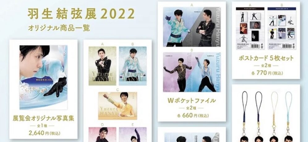 まだサプライズある ショー出演スケーター発表と羽生結弦展通販サイト開設 羽生結弦好きのオネエが語るフィギュアスケート