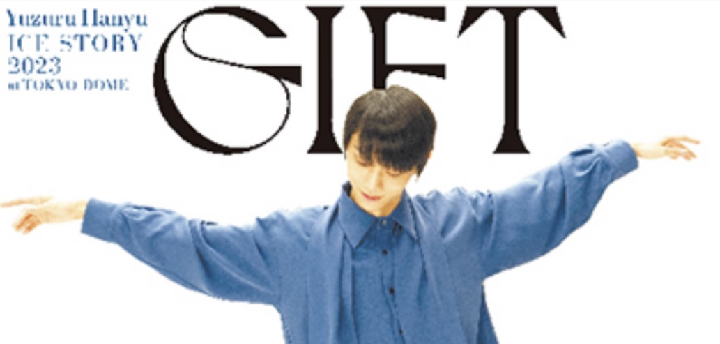 羽生結弦GIFT パンフレット-