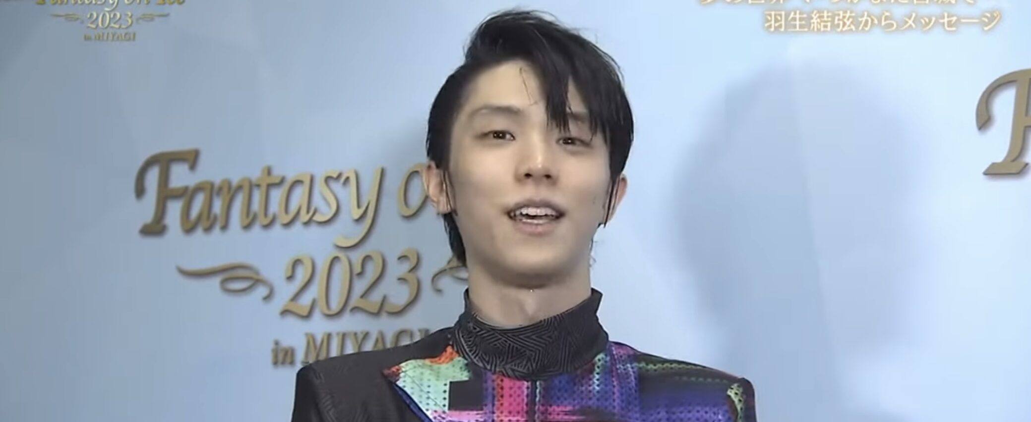 ものすごく納得のいく発言だった！羽生結弦の宮城公演独占インタビュー 