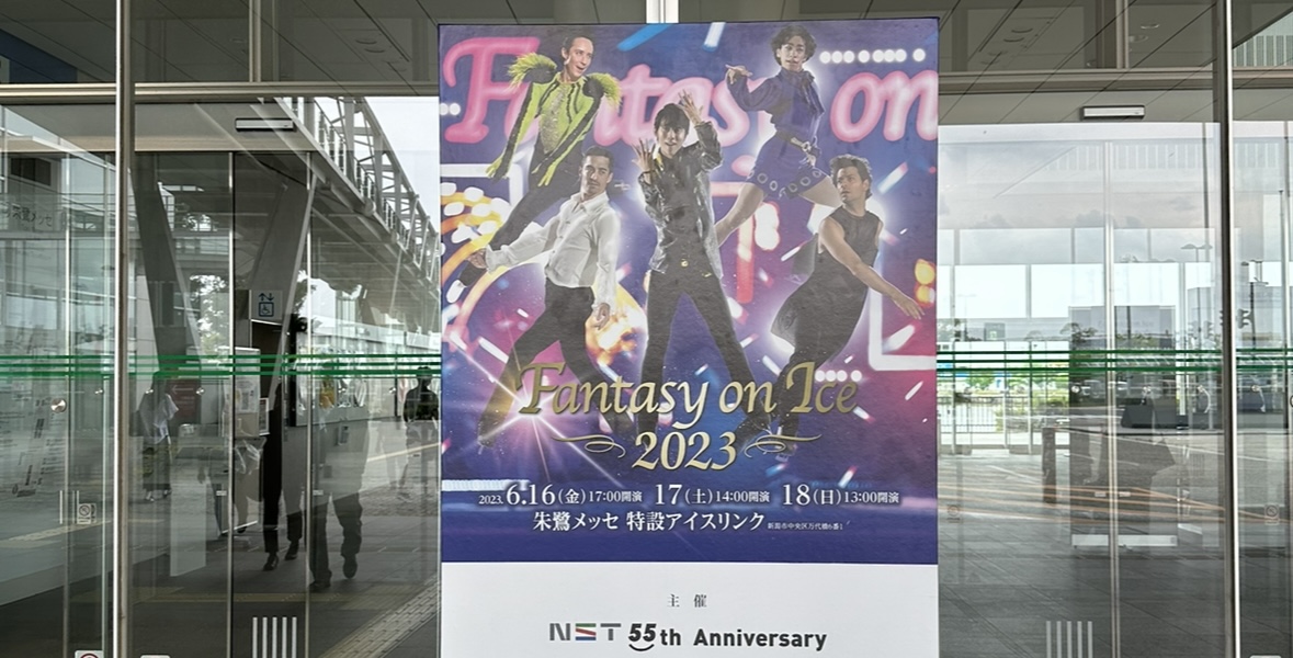 予想外の新プロに会場がどよめいた！羽生結弦とのコラボはなんと中島