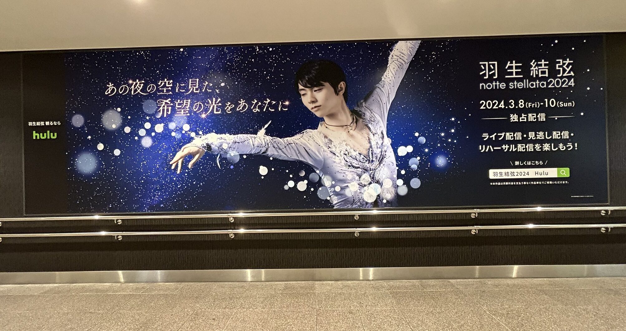 また素敵な推し活企画が発表に！羽生結弦ショーで仙台が一気に