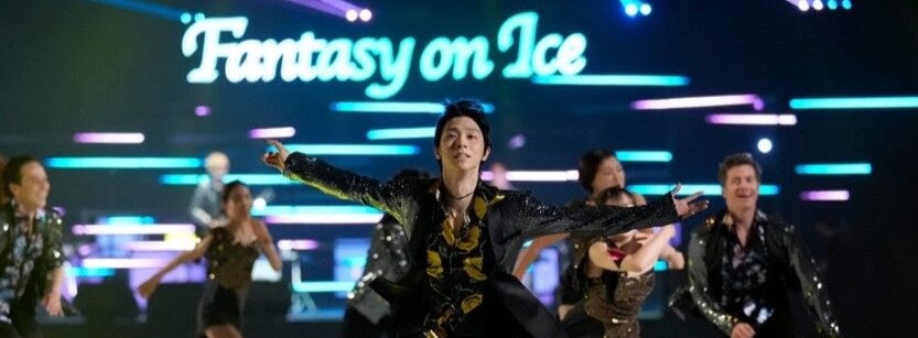 異例の同じ出演発表に驚いた！羽生結弦のFaOI出演は予想通りなかった