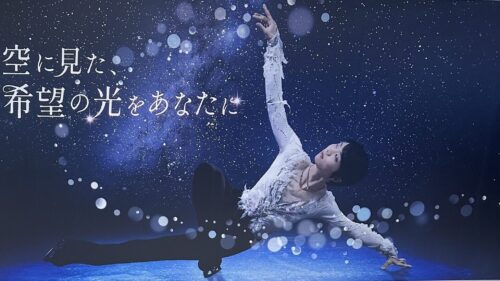 偶然にも東京駅で美しい姿を発見した！羽生結弦ショーの交通広告が登場