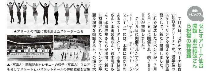 羽生結弦 ♡予約販売特別パッケージ♡仙台市市政だより付き 羽生結弦 SENDAI 仙台市政だより 2023年1月号 - メルカリ